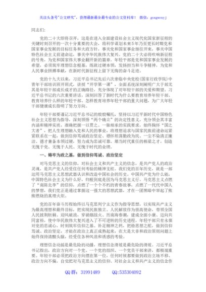 党课：做忠诚、可靠、堪当重任的新时代“接班人”