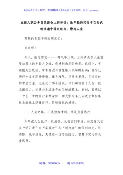 在新入职公务员见面会上的讲话：致年轻的同行者在时代的浪潮中锚定航向，锻造人生