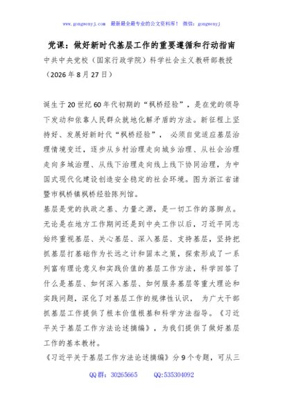 党课讲稿+ppt：做好新时代基层工作的重要遵循和行动指南（总书记关于基层工作方法论述）