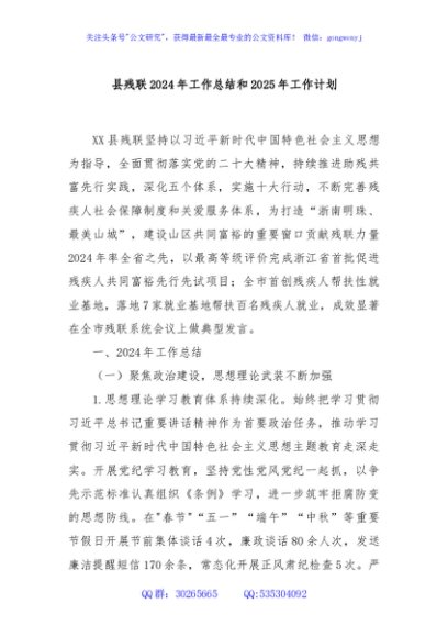 县残联2024年工作总结和2025年工作计划