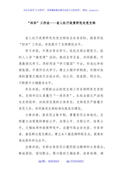 “四共”工作法——省人社厅政策研究处党支部