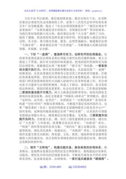 组织部长基层治理座谈会发言提纲