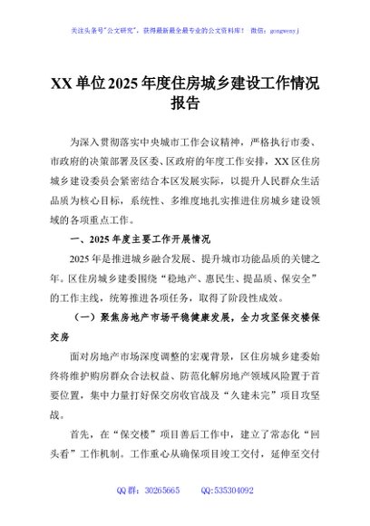 XX单位2025年度住房城乡建设工作情况报告