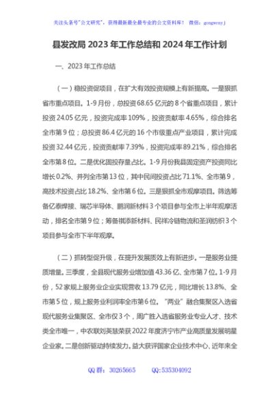 县发改局2023年工作总结和2024年工作计划