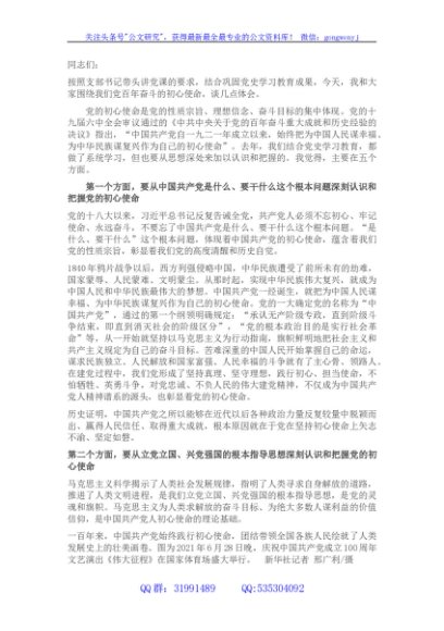 支部微党课：百年奋斗的初心使命