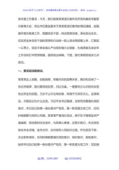 在局党风廉政专题警示教育大会上的讲话