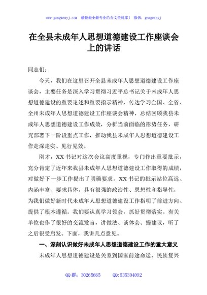 在全县未成年人思想道德建设工作座谈会上的讲话