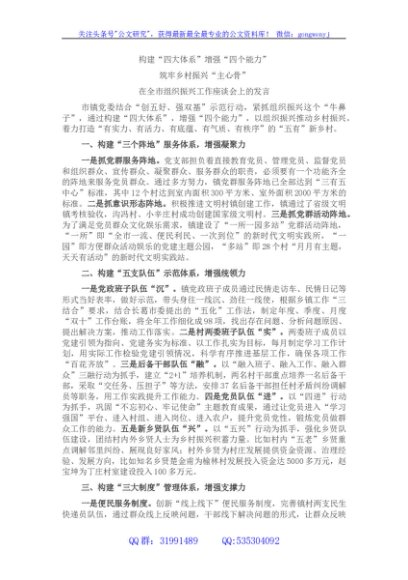 在全市组织振兴工作座谈会上的发言
