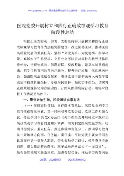 医院党委开展树立和践行正确政绩观学习教育阶段性总结