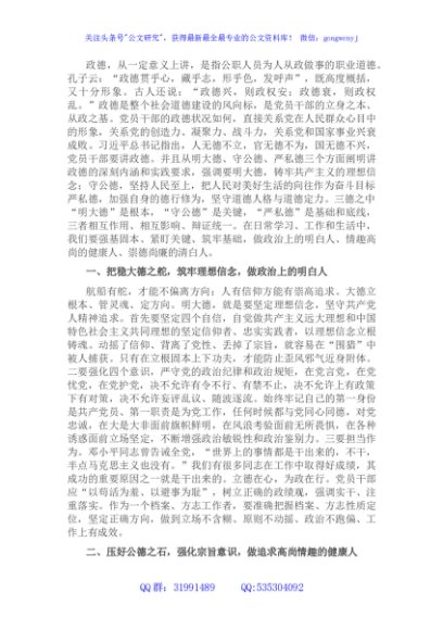 廉政党课：明大德守公德严私德