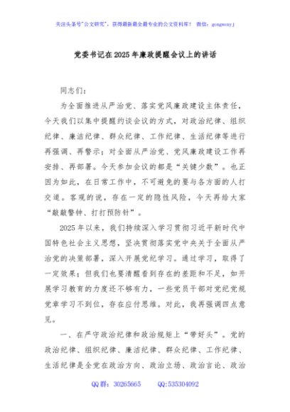 党委书记在2025年廉政提醒会议上的讲话