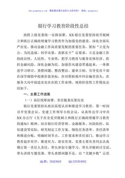 银行学习教育阶段性总结