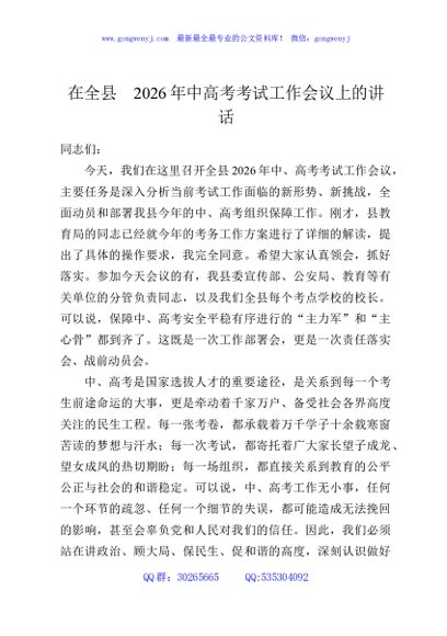 在全县2026年中高考考试工作会议上的讲话