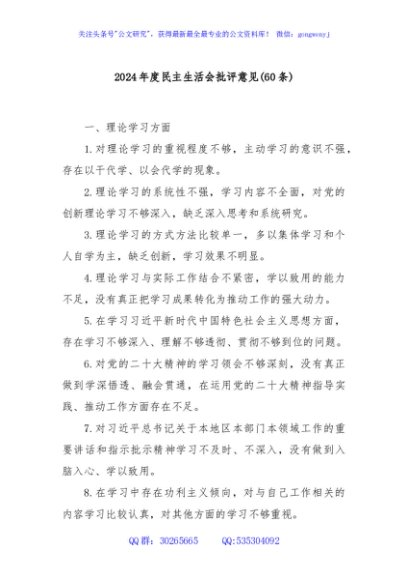 (60条)2024年度民主生活会批评意见
