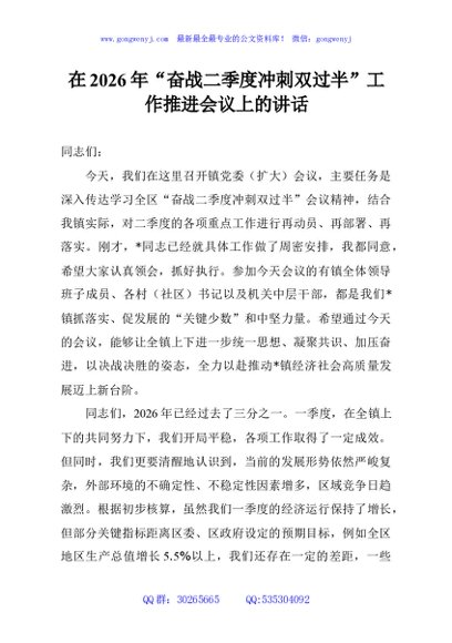 在2026年“奋战二季度冲刺双过半”工作推进会议上的讲话