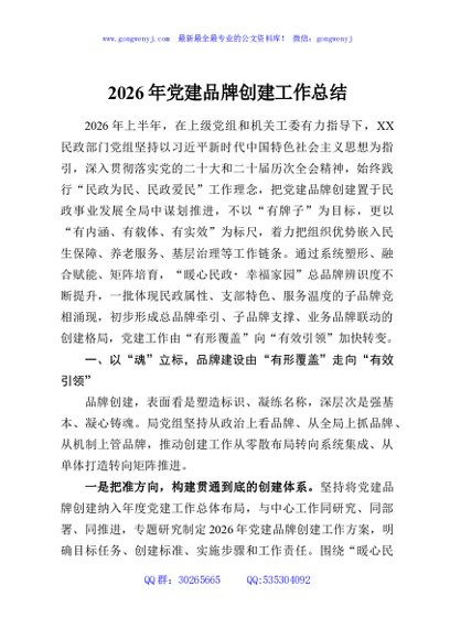 2026年党建品牌创建工作总结