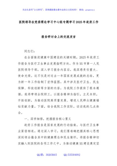 医院领导在党委理论学习中心组专题学习2025年政府工作报告研讨会上的交流发言