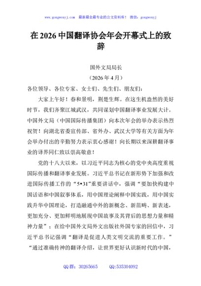 在2026中国翻译协会年会开幕式上的致辞