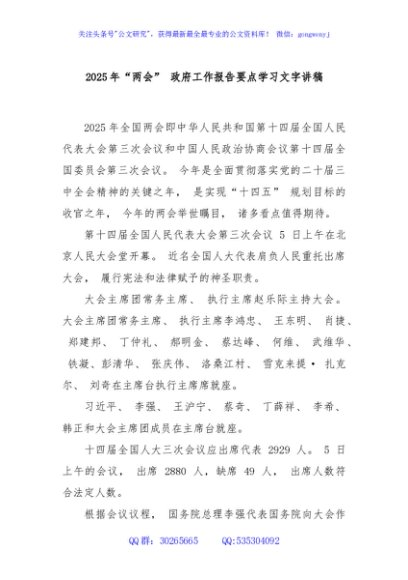 2025年“两会” 政府工作报告要点学习文字讲稿