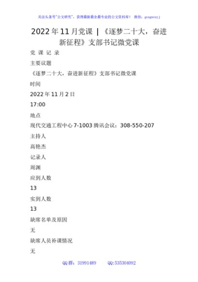 2022年11月党课 - 《逐梦二十大，奋进新征程》支部书记微党课