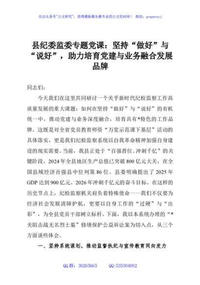 县纪委监委专题党课：坚持“做好”与“说好”，助力培育党建与业务融合发展品牌