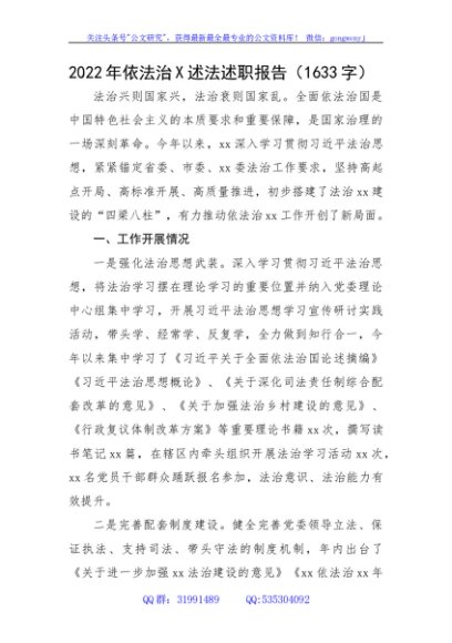 2022年依法治X述法述职报告