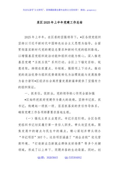 某区2025年上半年党建工作总结