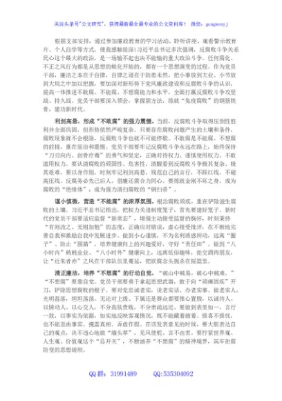党风廉政教育心得体会（党员干部）