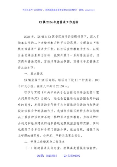 XX镇2024年度普法工作总结