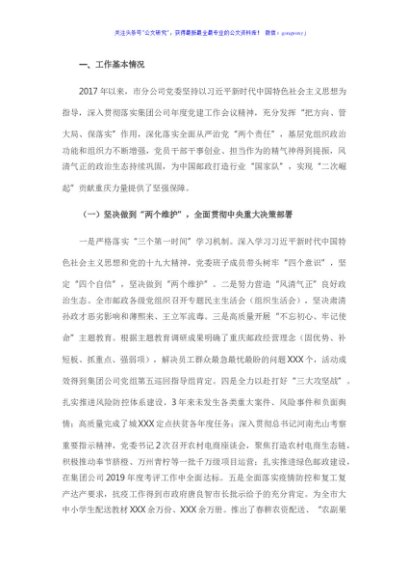 邮政分公司党委接受上级巡视工作汇报