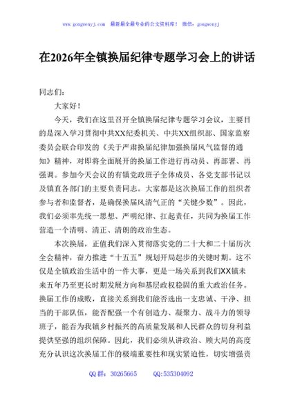 在2026年全镇换届纪律专题学习会上的讲话