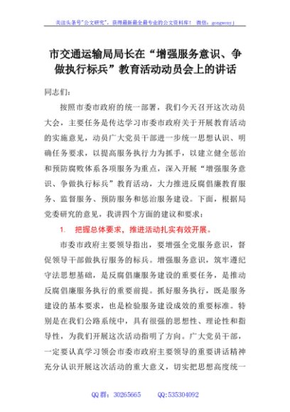 市交通运输局局长在“增强服务意识、争做执行标兵”教育活动动员会上的讲话