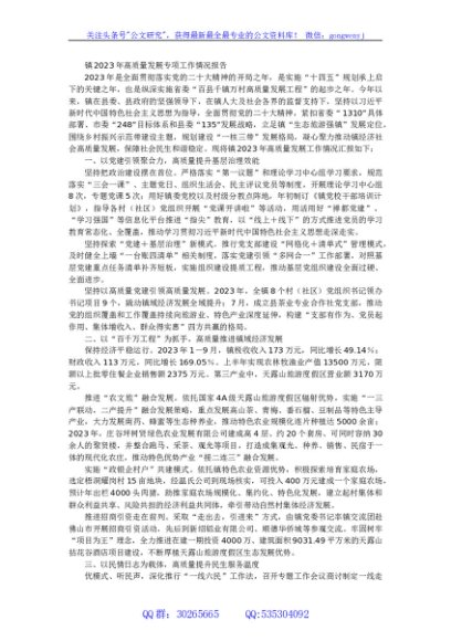 镇2023年高质量发展专项工作情况报告