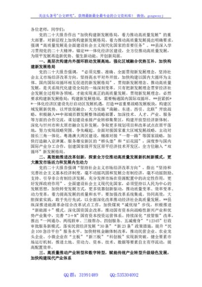 县委书记在县处级干部学习党的大会精神轮训班上的发言