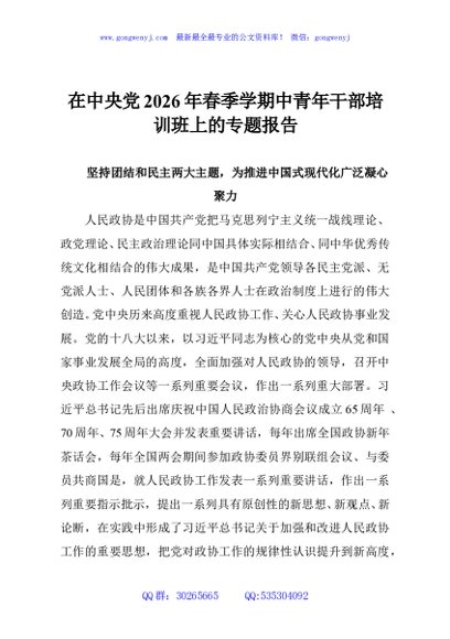 在中央党2026年春季学期中青年干部培训班上的专题报告