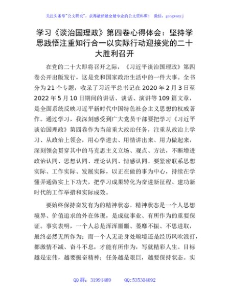 学习《谈治国理政》第四卷心得体会