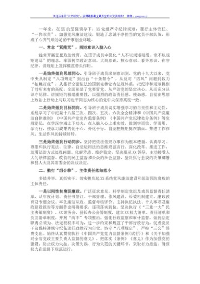 2021年书记述责述廉报告