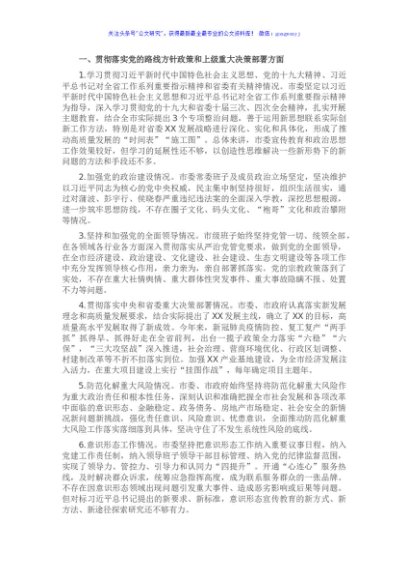 县委书记接受省委巡视组访谈发言提纲