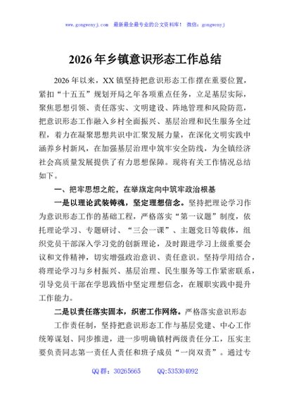 2026年乡镇意识形态工作总结