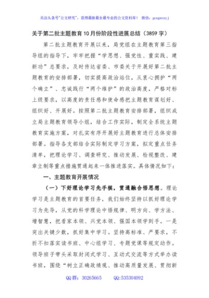 关于第二批主题教育10月份阶段性进展总结