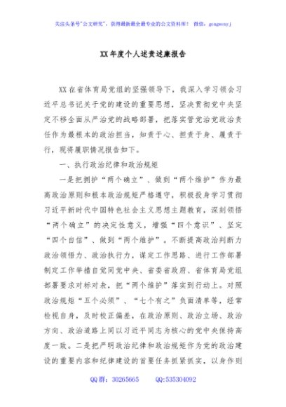 XX年度个人述责述廉报告