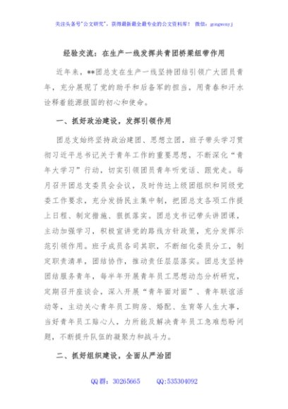 经验交流：在生产一线发挥共青团桥梁纽带作用