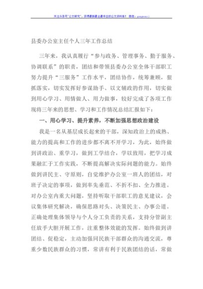 县委办公室主任个人三年工作总结