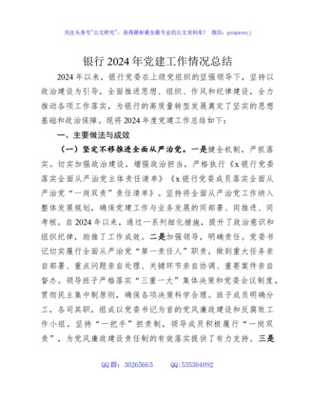 国企银行2024年党建工作总结2200字