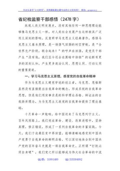 省纪检监察干部感悟