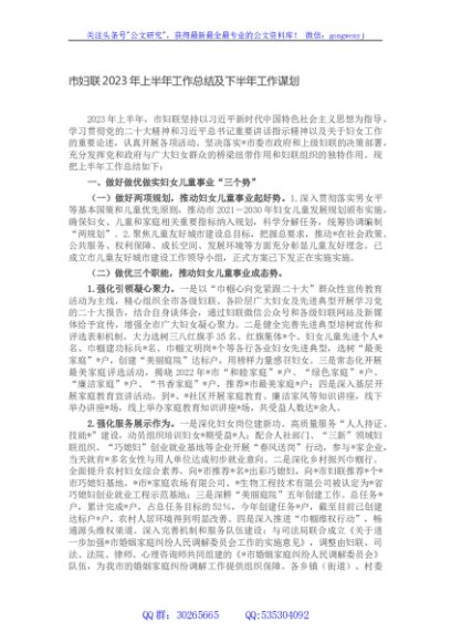 市妇联2023年上半年工作总结及下半年工作谋划