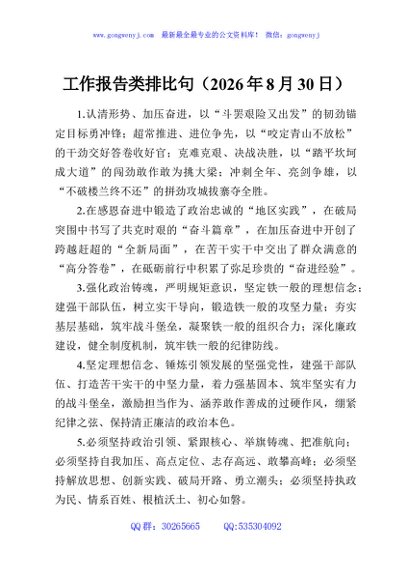 工作报告类排比句（2026年8月30日）