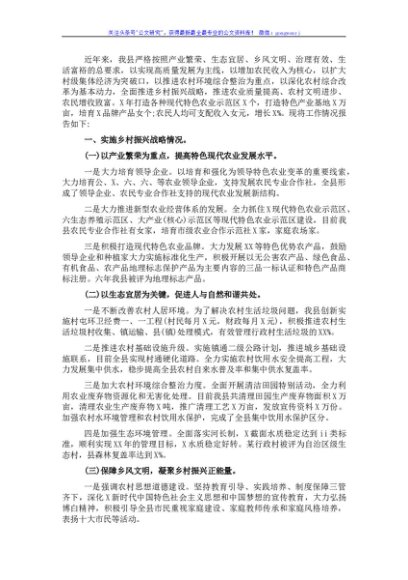 县乡村振兴工作情况汇报