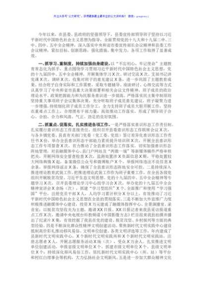 2021年X县委宣传部领导班子述职报告