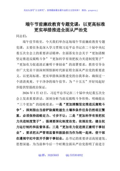 端午节前廉政教育专题党课：以更高标准更实举措推进全面从严治党